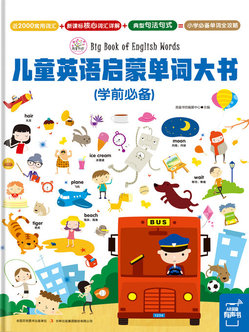 Title details for 儿童英语启蒙单词大书 by 英童书坊编纂中心 - Available